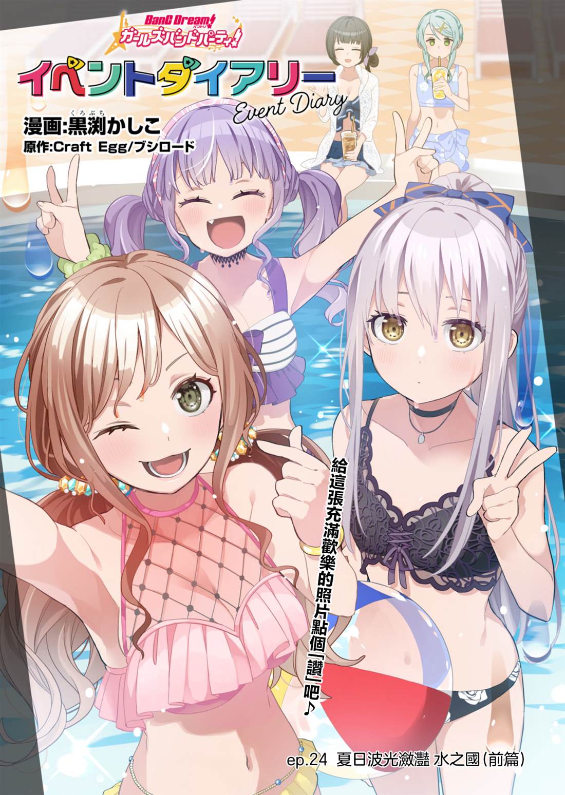 ガルパ活动日志 第24话 第1页