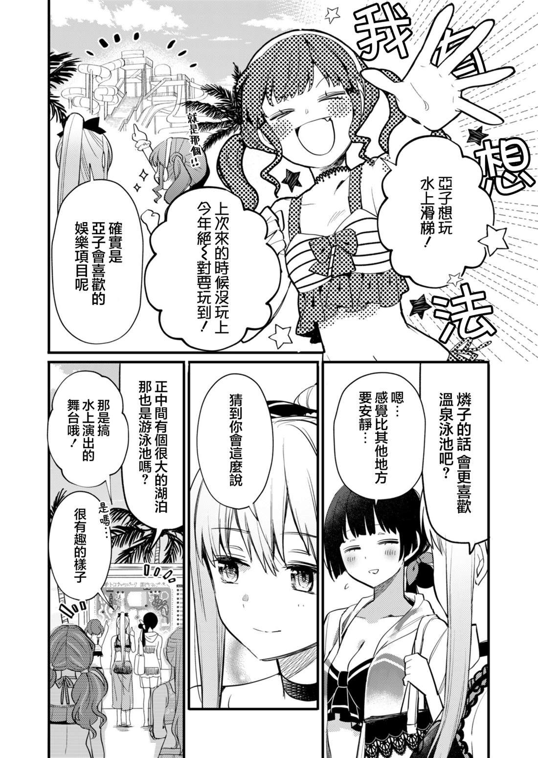 ガルパ活动日志 第24话 第11页