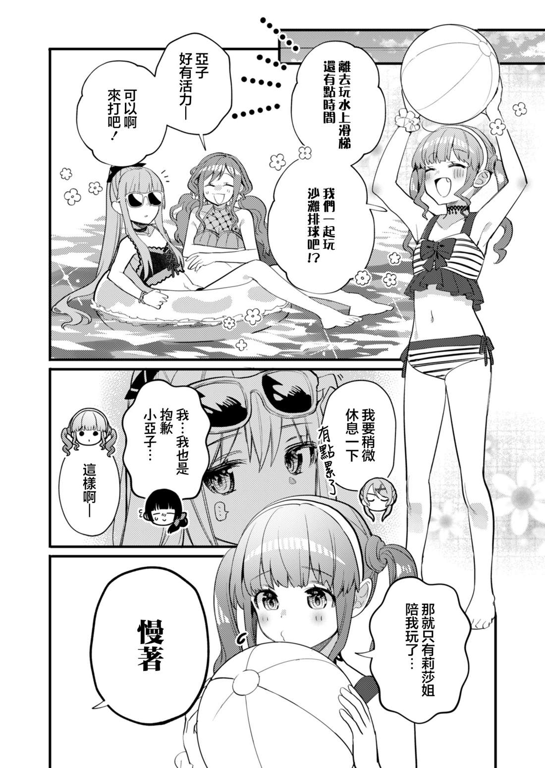 ガルパ活动日志 第24话 第18页