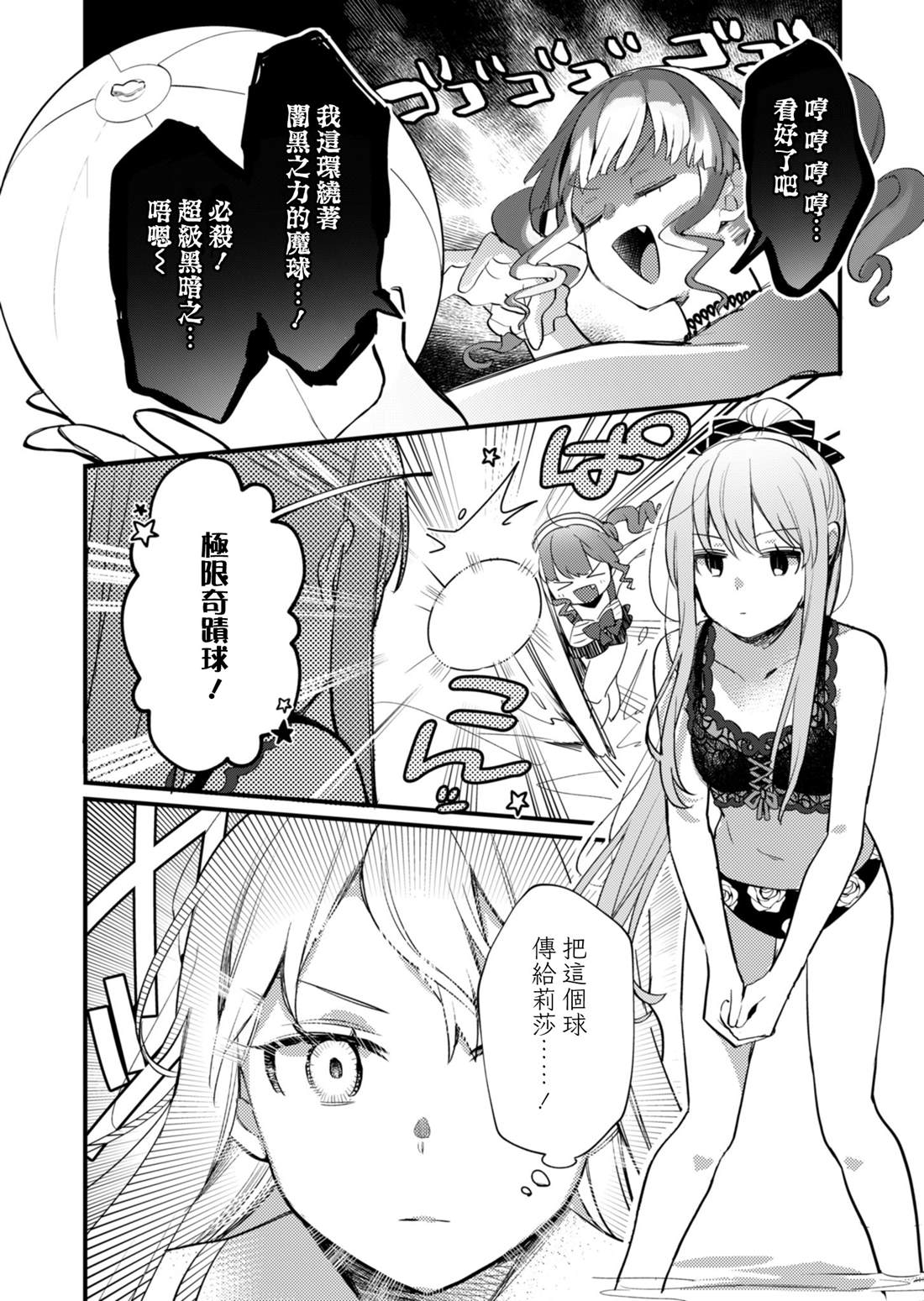 ガルパ活动日志 第24话 第20页