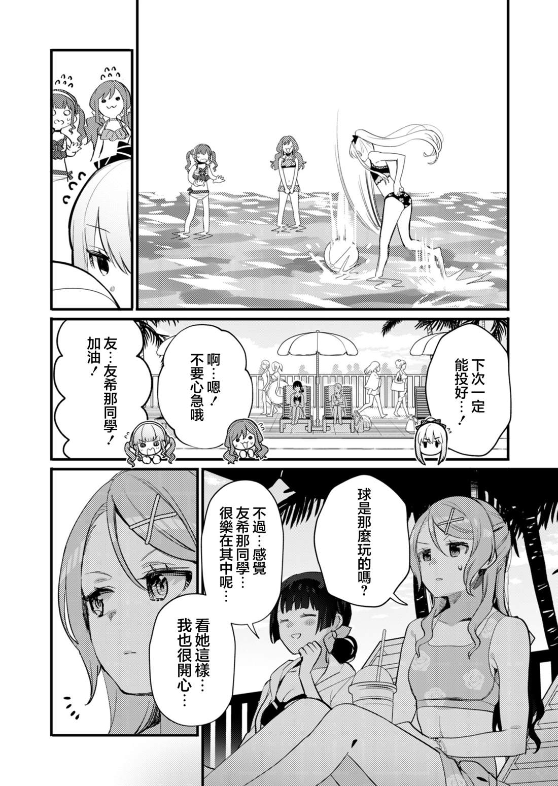 ガルパ活动日志 第24话 第22页