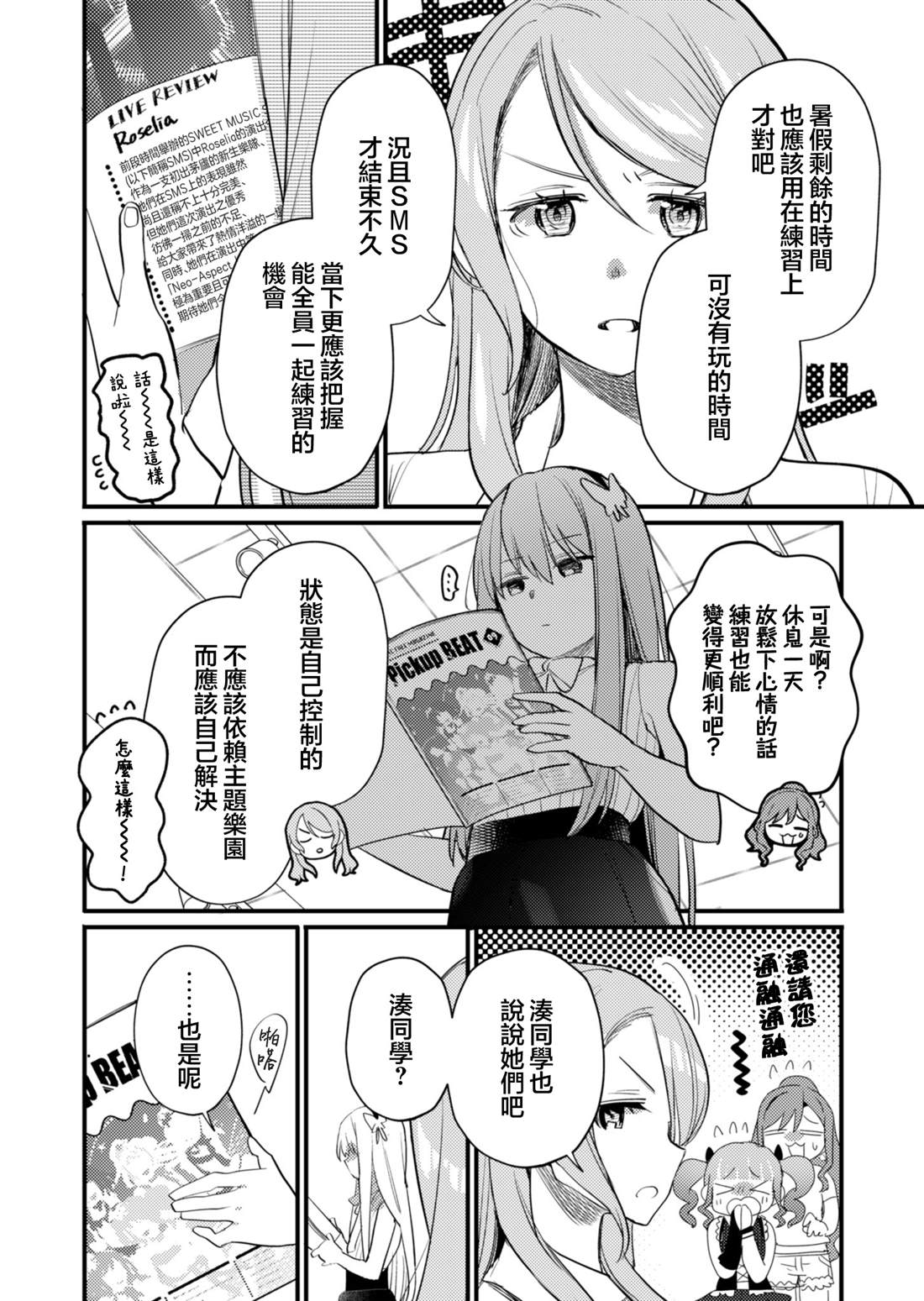 ガルパ活动日志 第24话 第7页