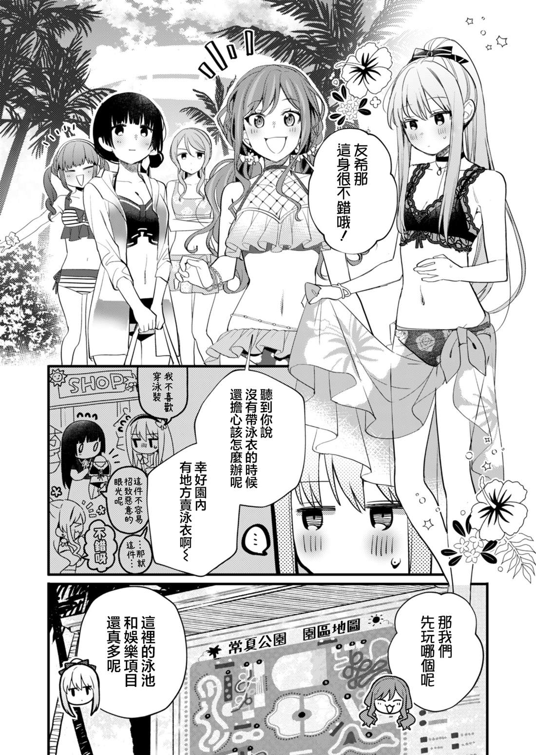 ガルパ活动日志 第24话 第10页