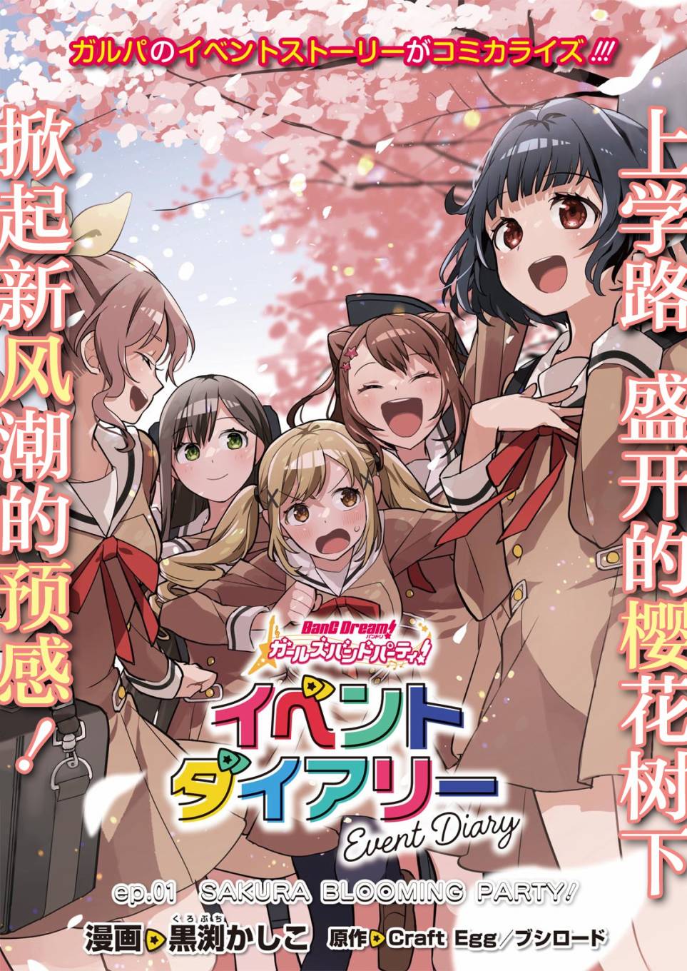ガルパ活动日志 第1话 第1页