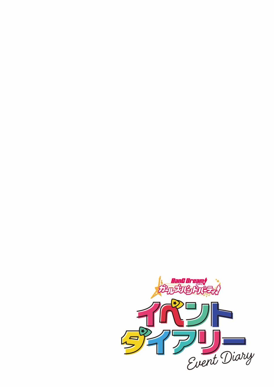 ガルパ活动日志 第1话 第2页