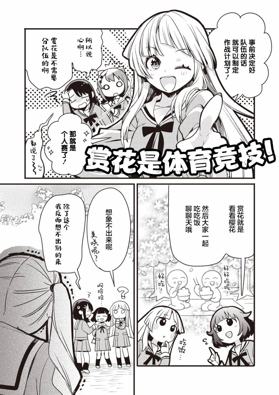 ガルパ活动日志 第1话 第15页