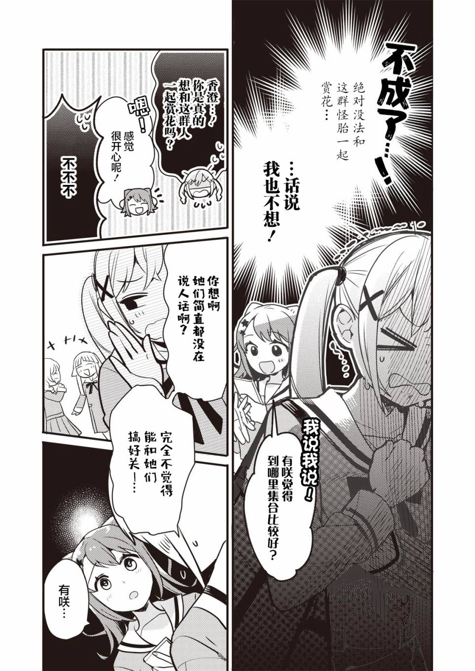 ガルパ活动日志 第1话 第16页