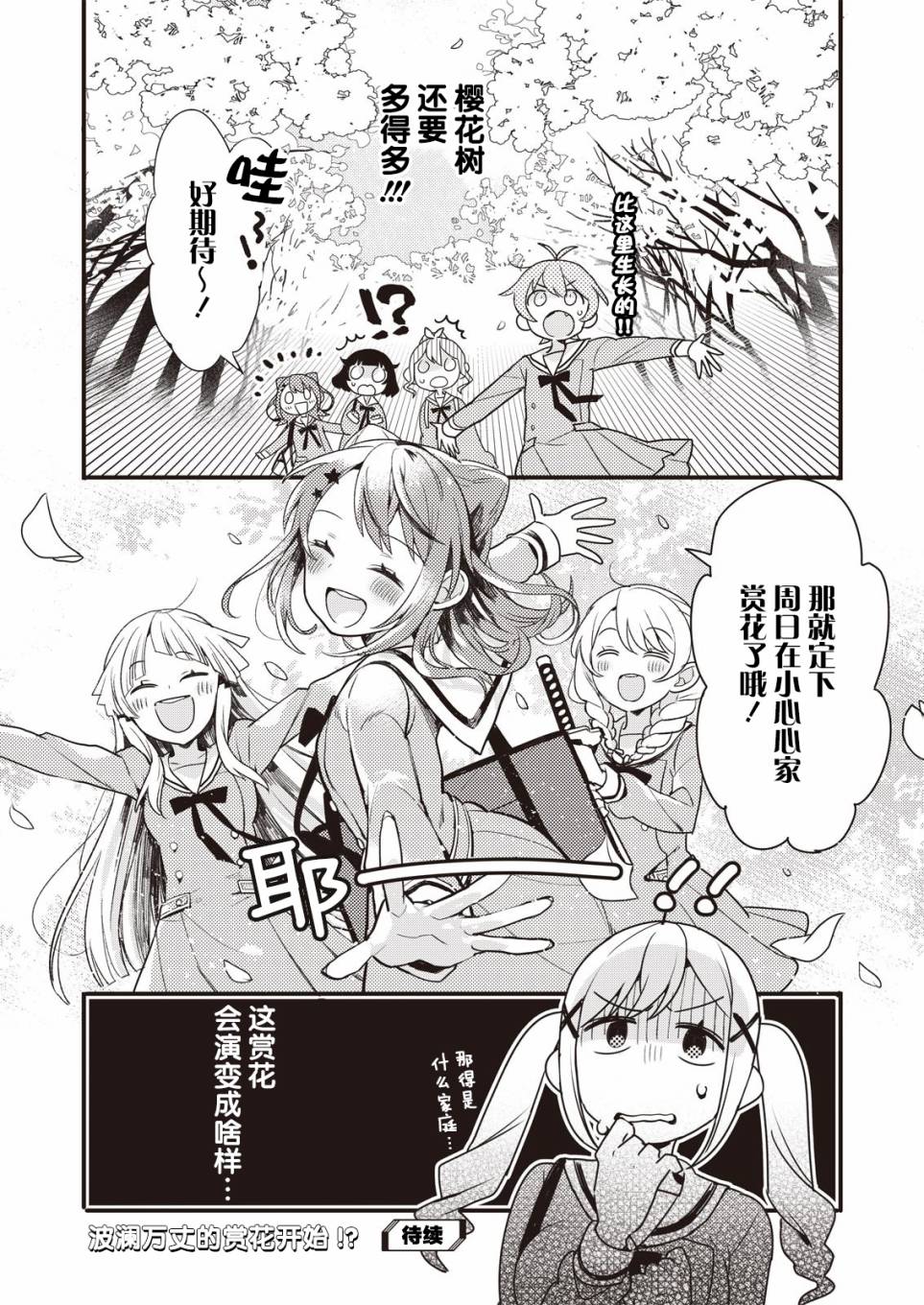 ガルパ活动日志 第1话 第19页
