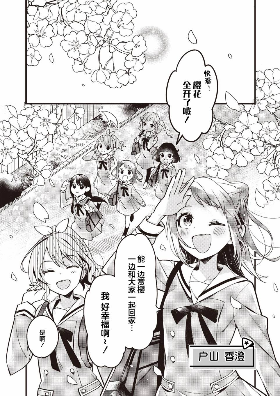 ガルパ活动日志 第1话 第3页
