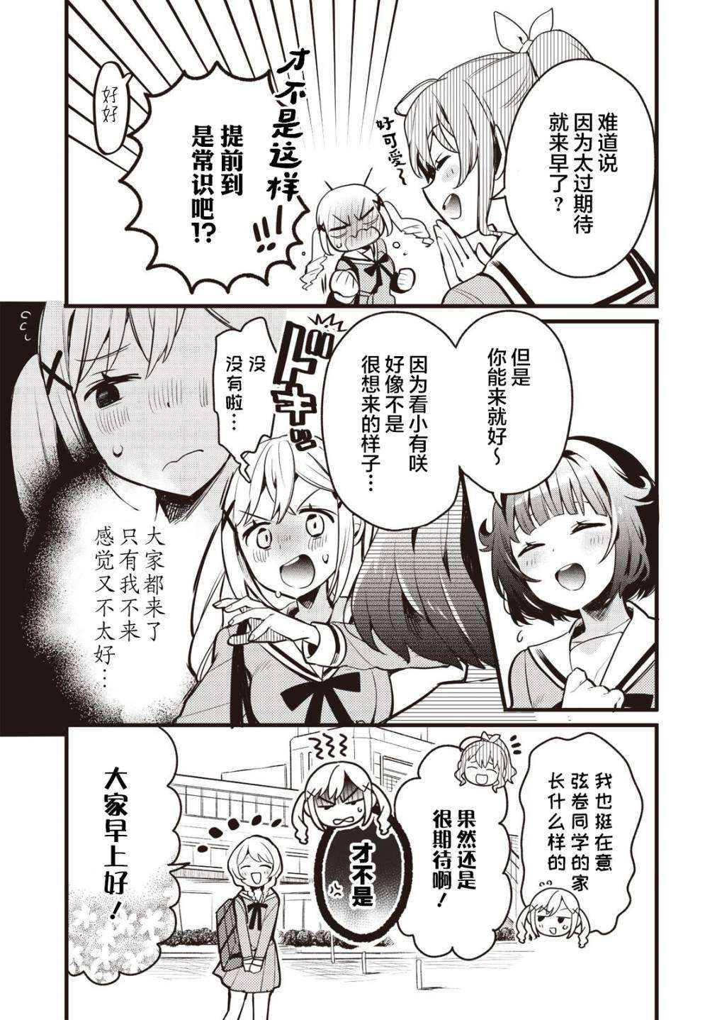 ガルパ活动日志 第2话 第2页