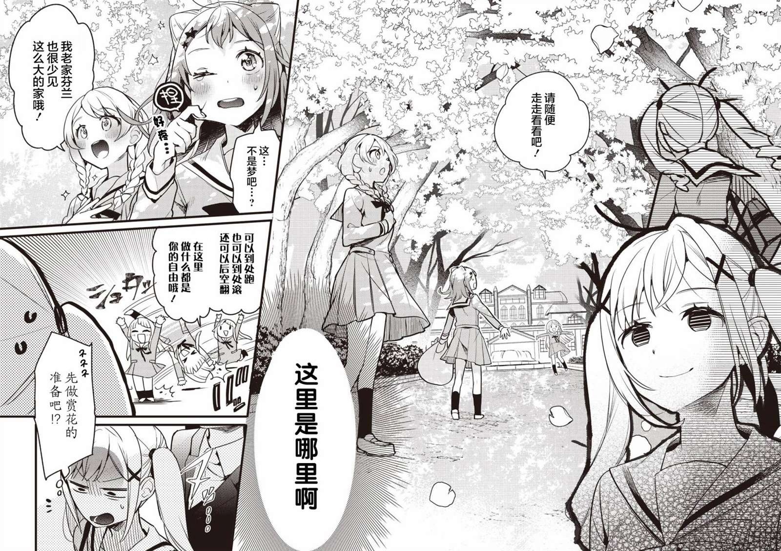 ガルパ活动日志 第2话 第6页