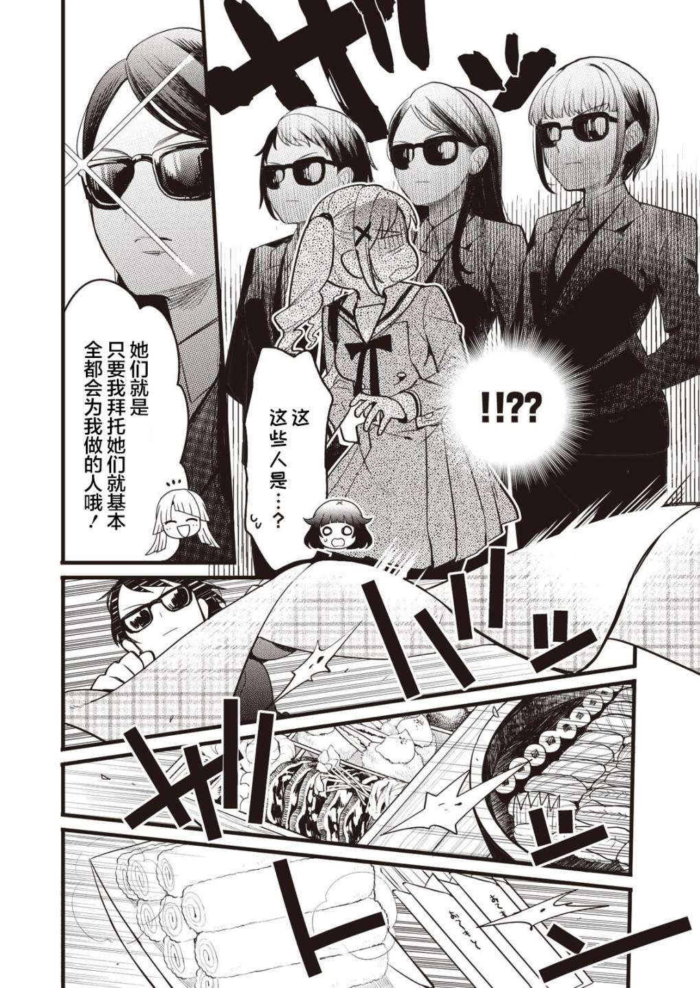ガルパ活动日志 第2话 第7页