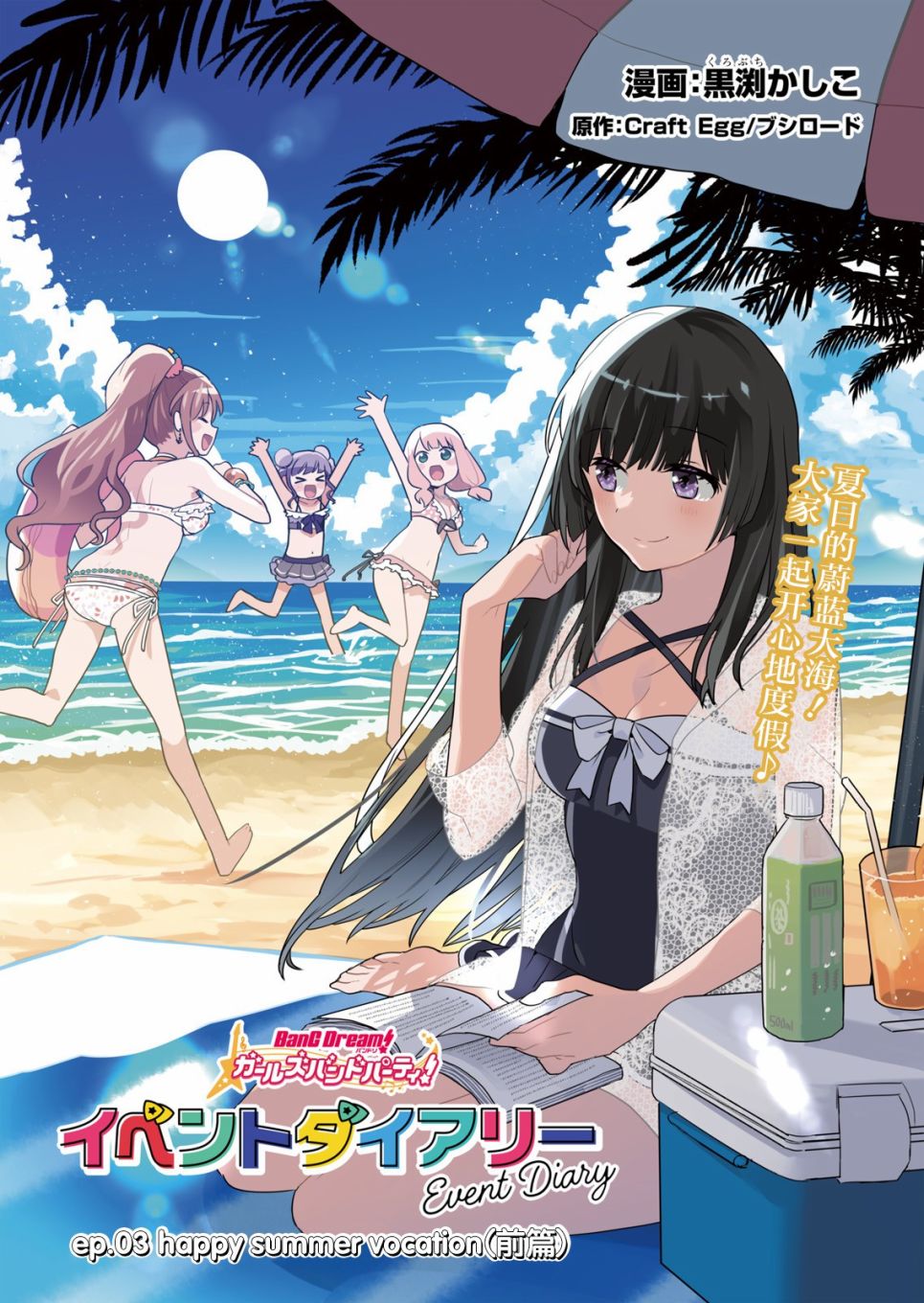 ガルパ活动日志 第3话 第1页