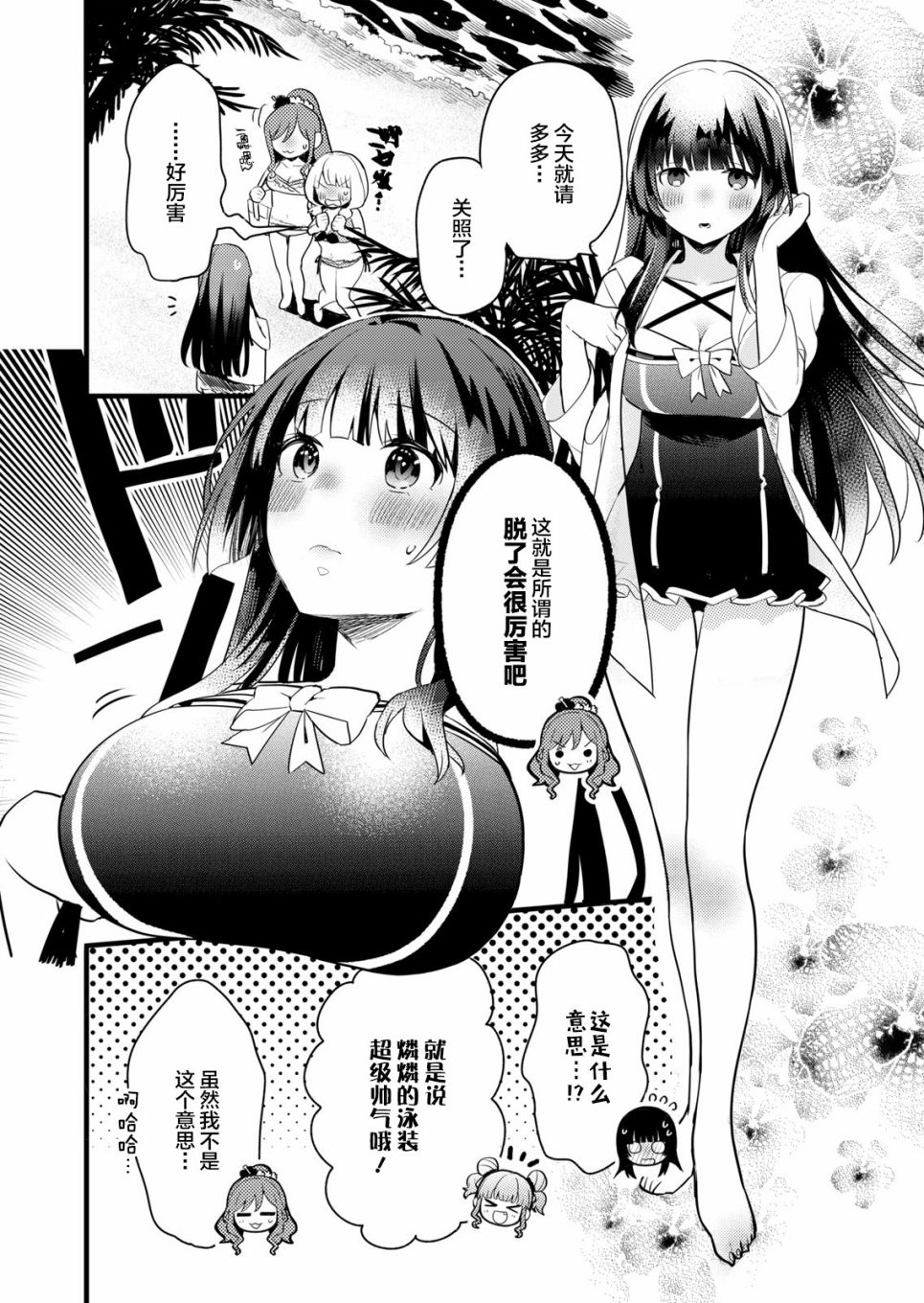 ガルパ活动日志 第3话 第14页