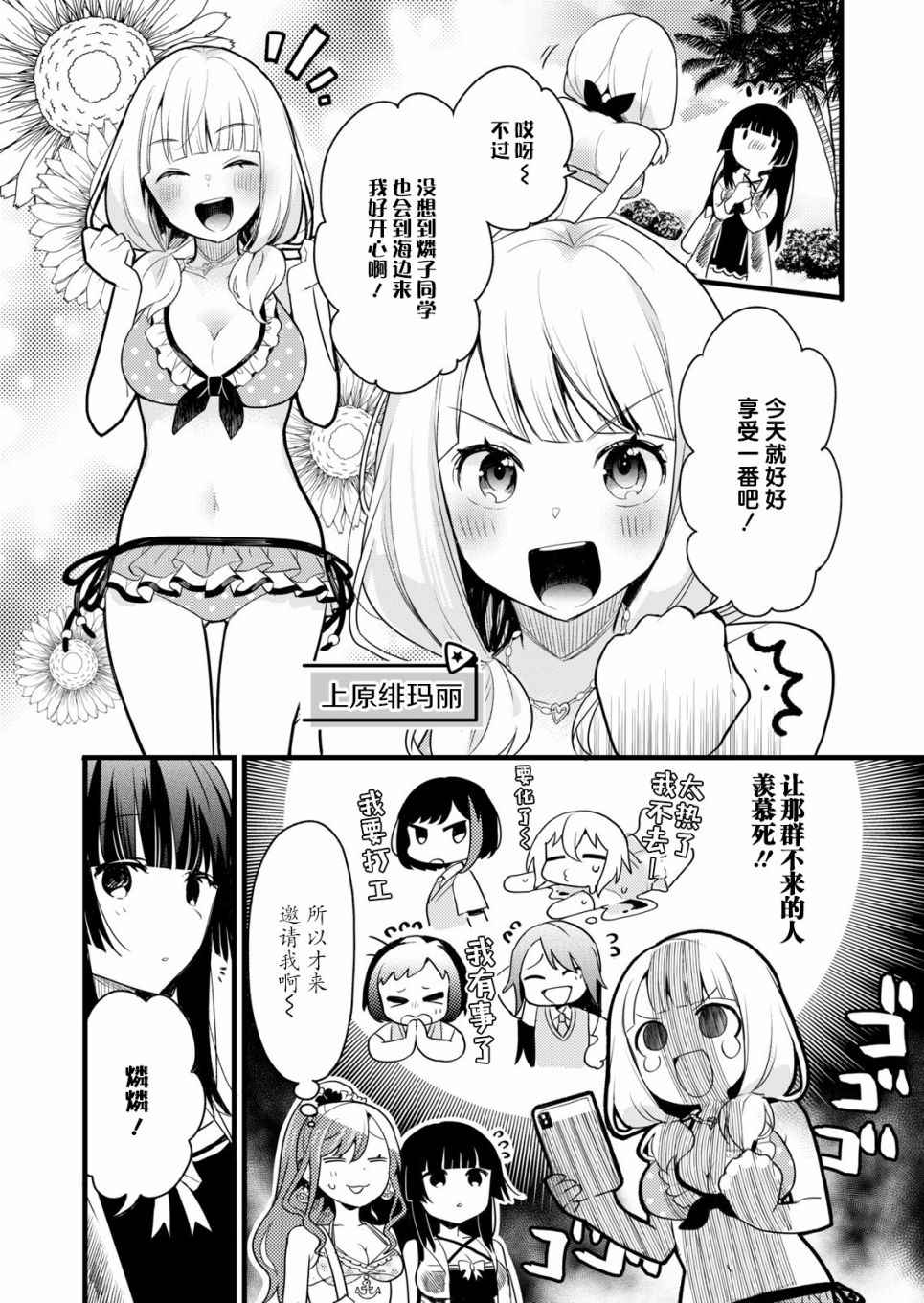 ガルパ活动日志 第3话 第15页