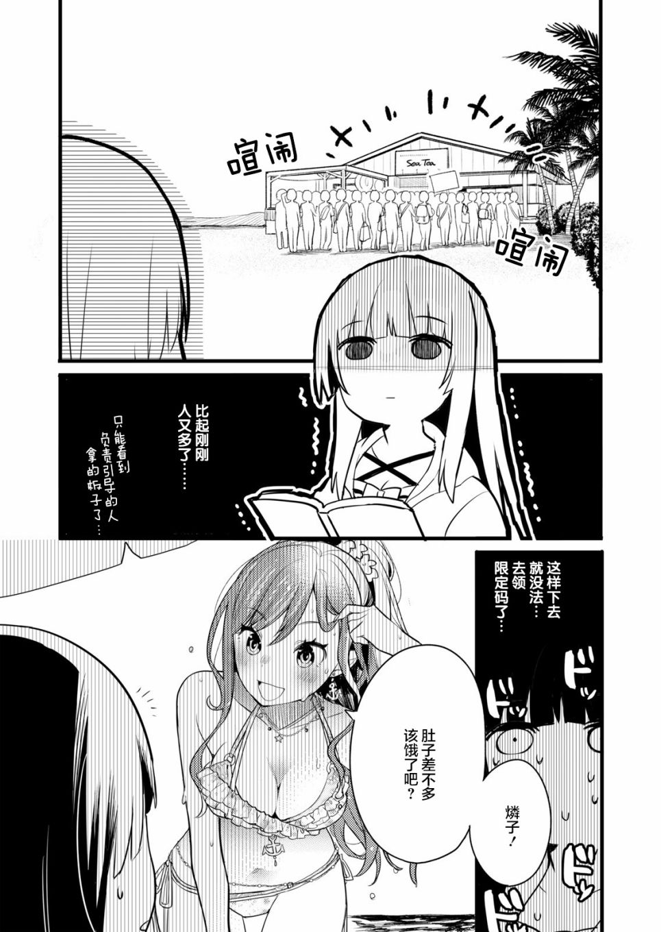 ガルパ活动日志 第3话 第18页