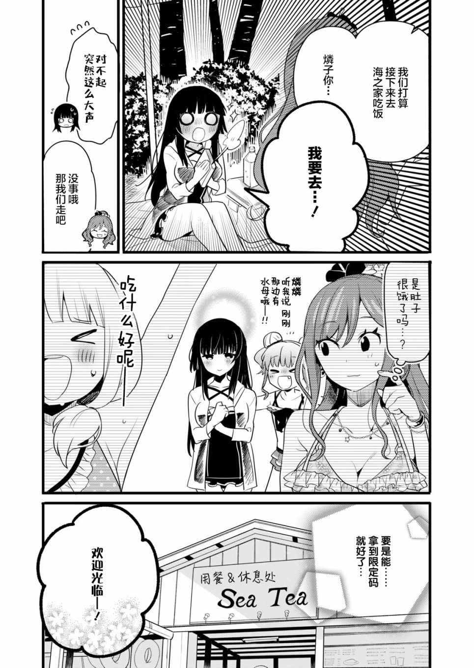 ガルパ活动日志 第3话 第19页