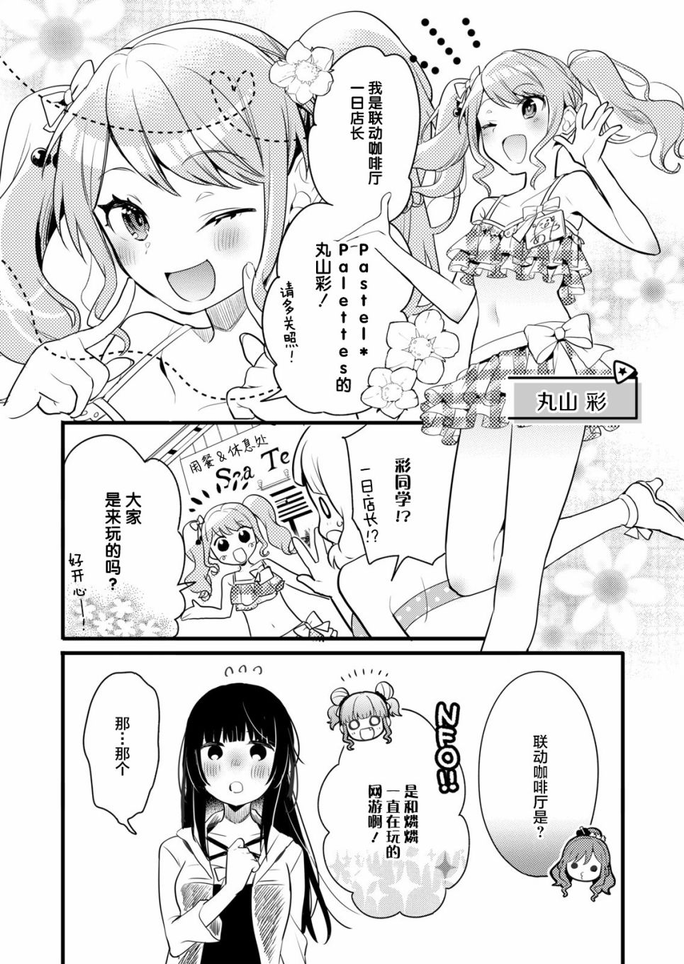 ガルパ活动日志 第3话 第20页