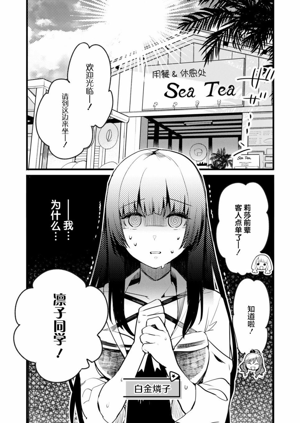 ガルパ活动日志 第3话 第3页