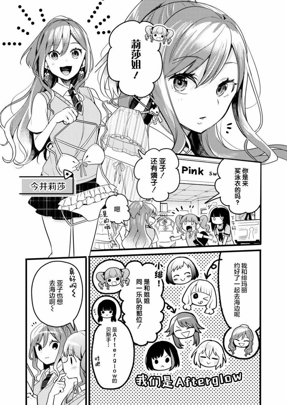 ガルパ活动日志 第3话 第5页
