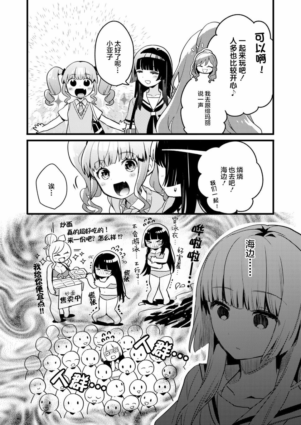 ガルパ活动日志 第3话 第6页
