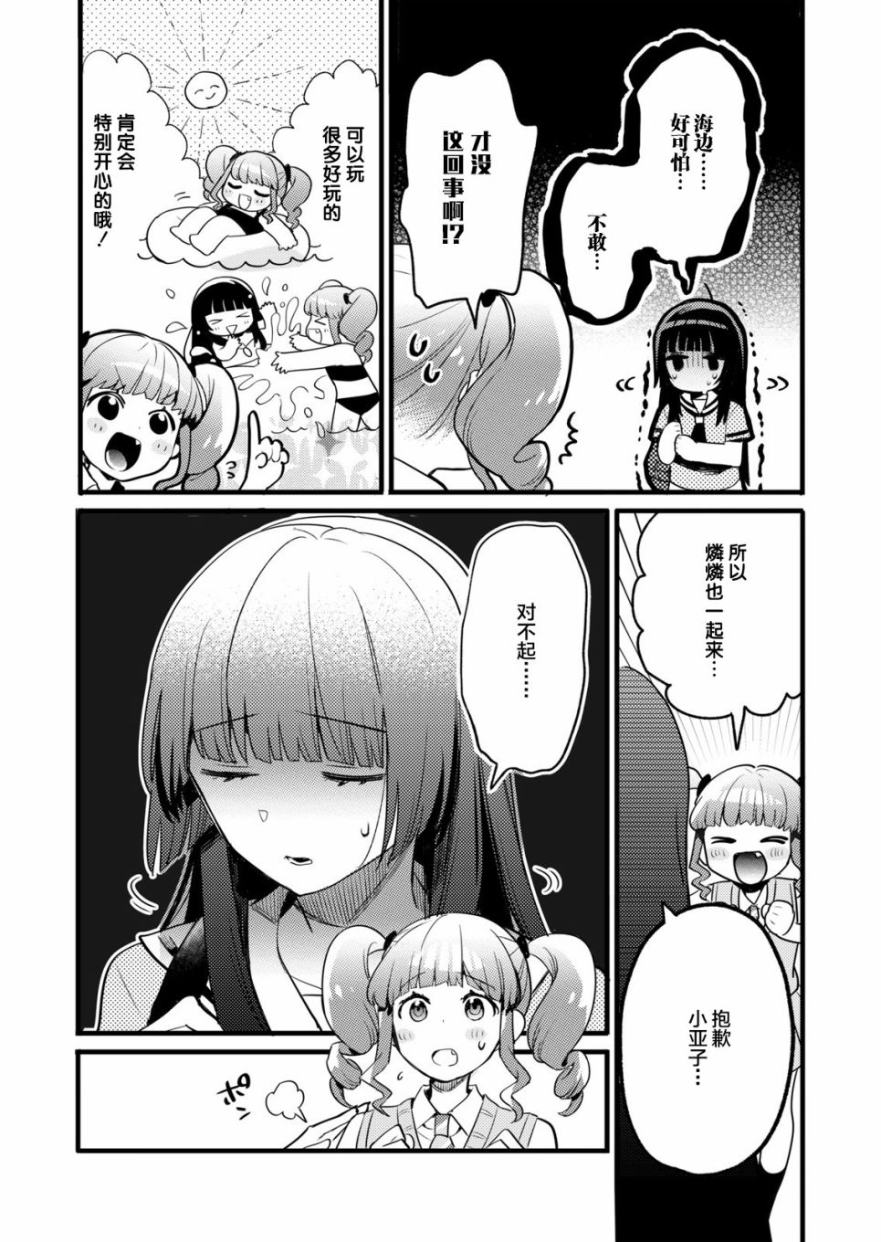 ガルパ活动日志 第3话 第7页