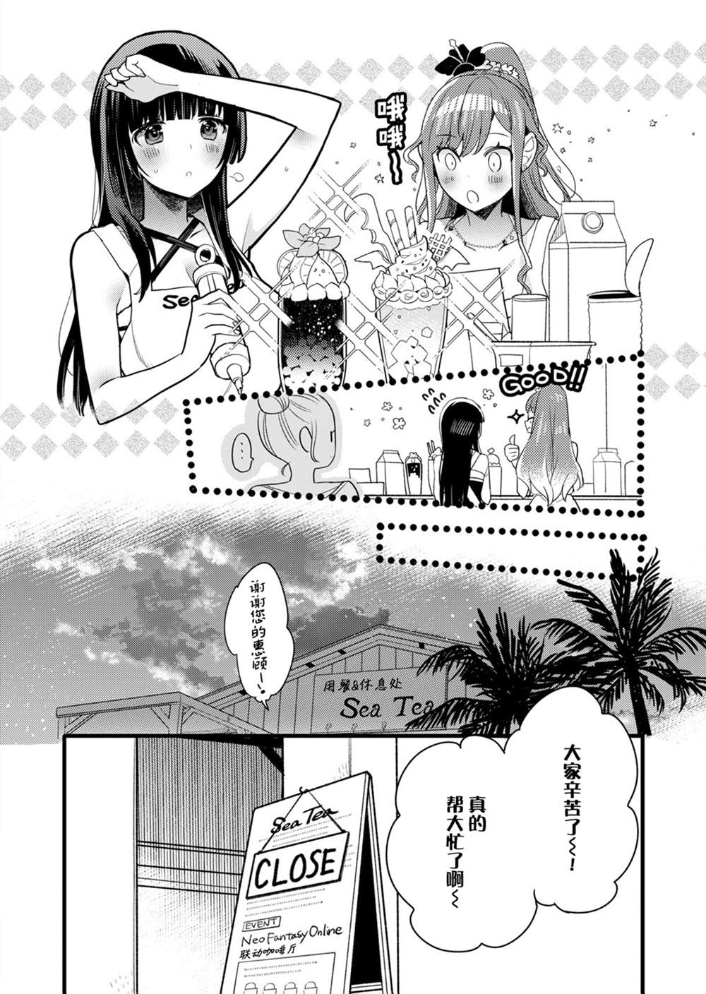 ガルパ活动日志 第4话 第13页