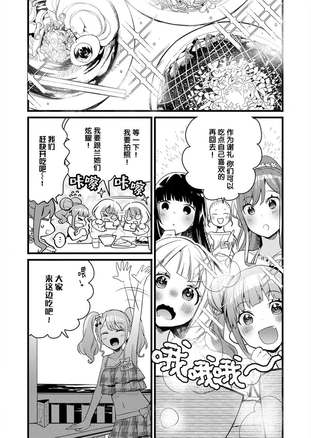 ガルパ活动日志 第4话 第14页