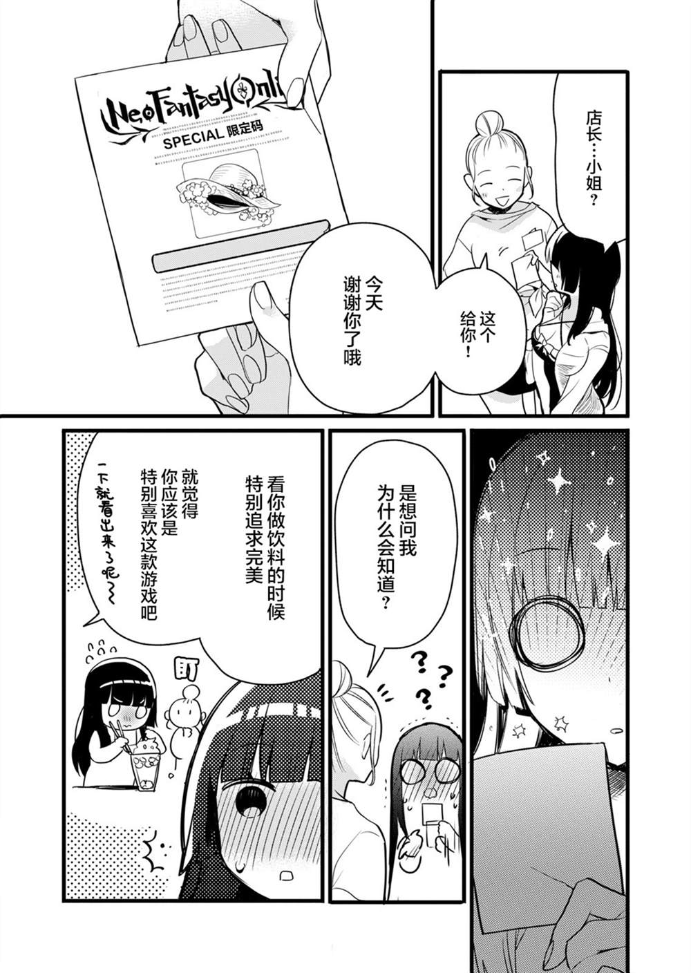 ガルパ活动日志 第4话 第16页