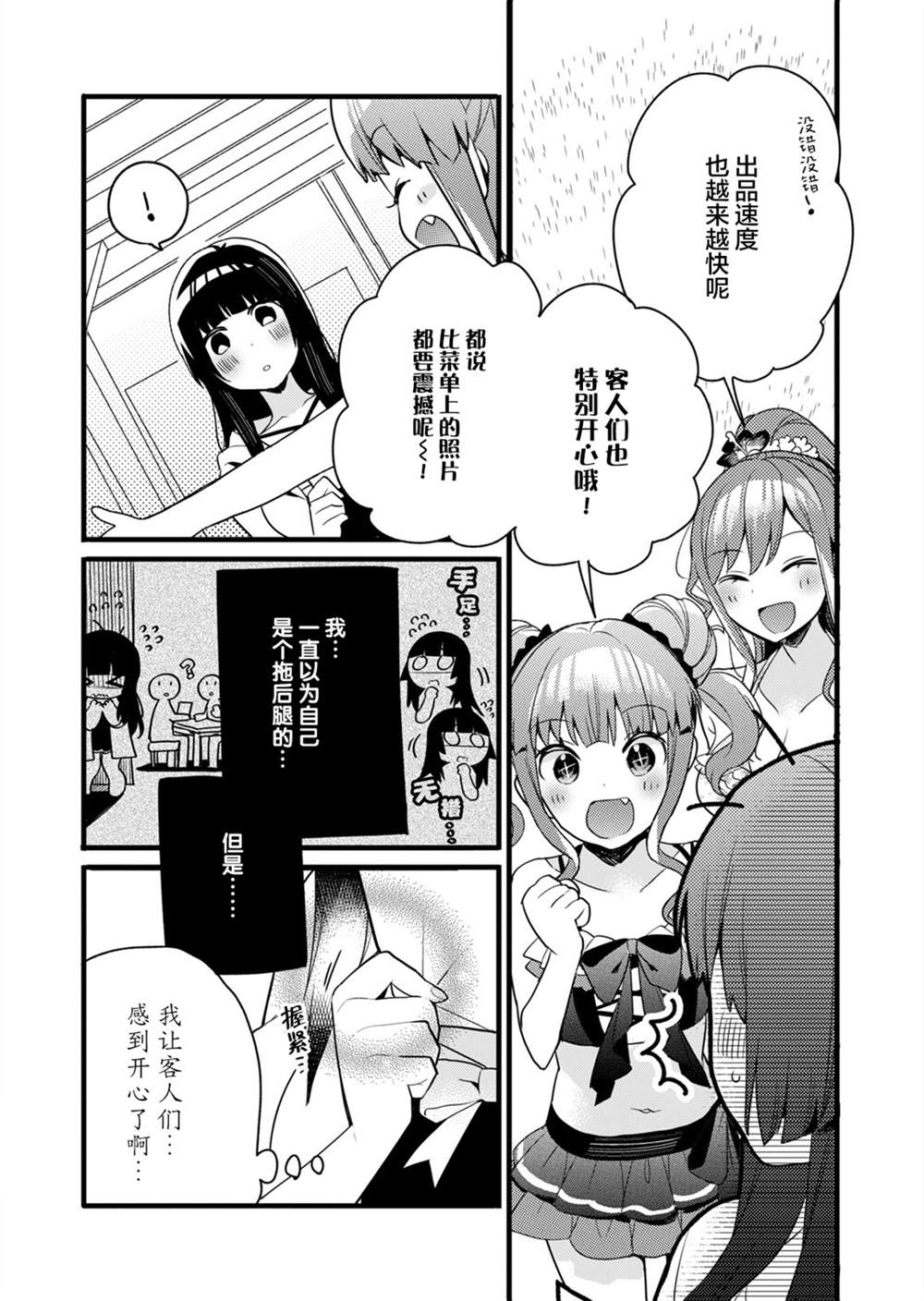 ガルパ活动日志 第4话 第17页