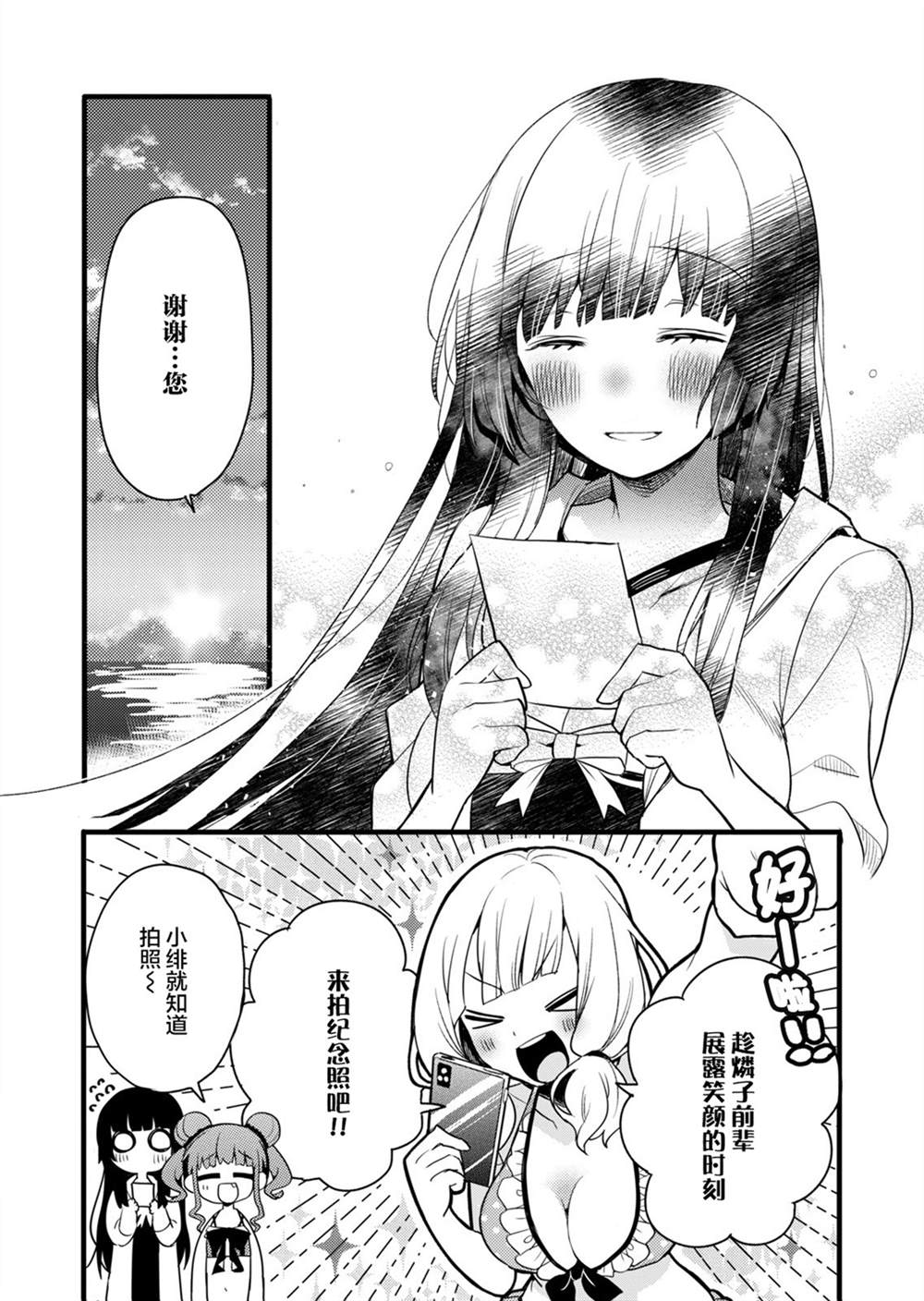 ガルパ活动日志 第4话 第18页