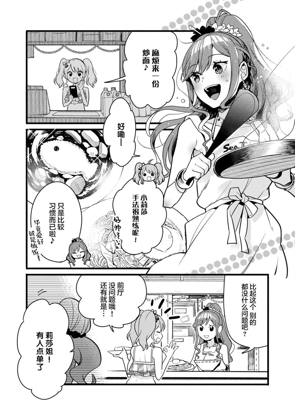 ガルパ活动日志 第4话 第6页