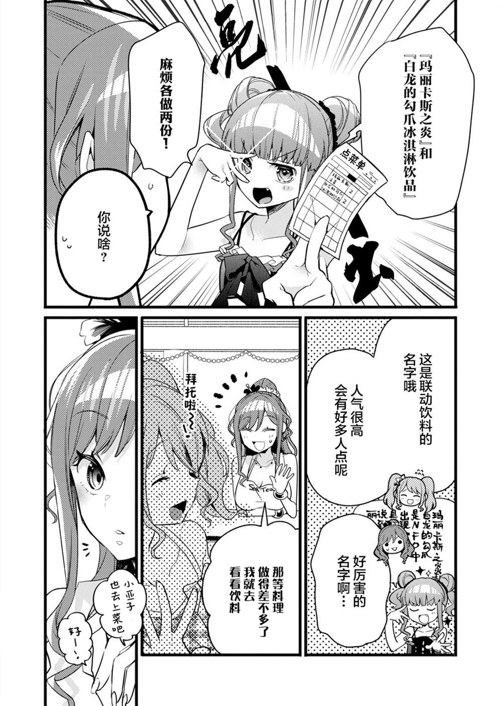 ガルパ活动日志 第4话 第7页