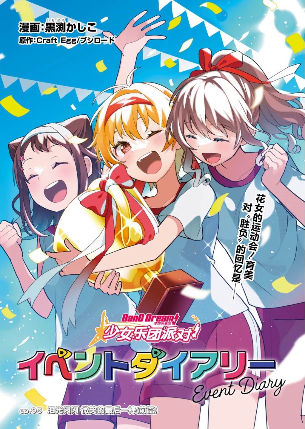 ガルパ活动日志 第5话 第1页