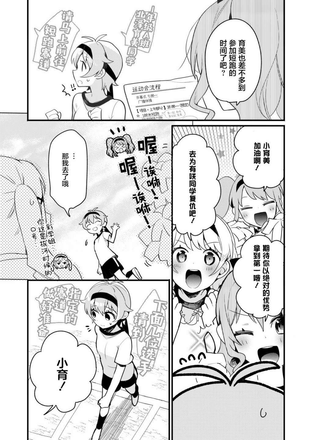 ガルパ活动日志 第5话 第13页