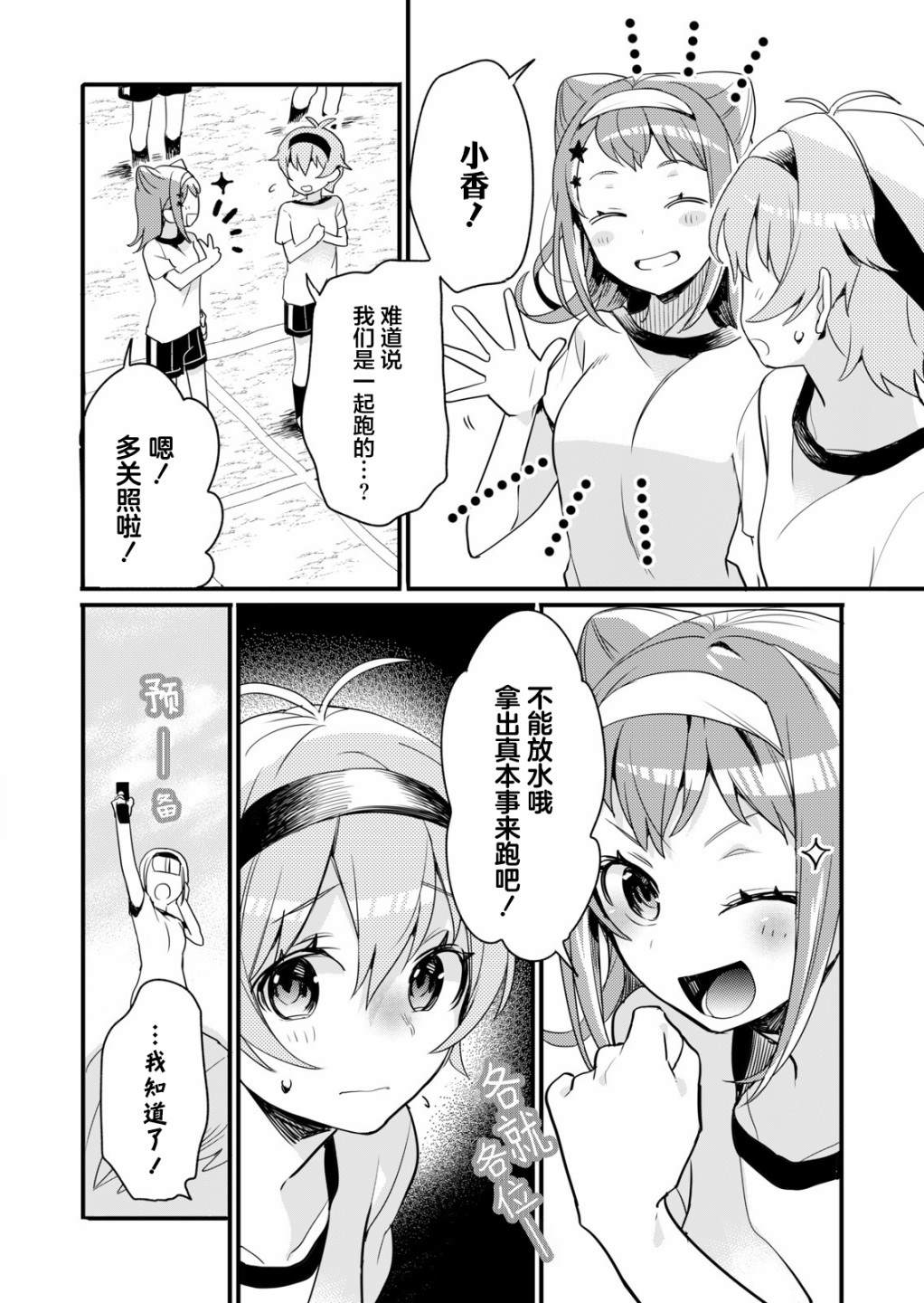 ガルパ活动日志 第5话 第14页
