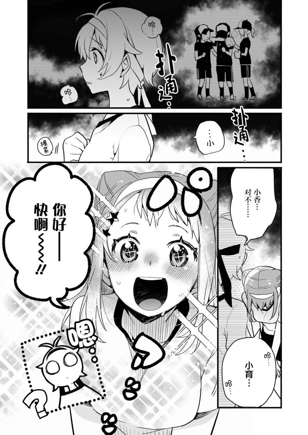 ガルパ活动日志 第5话 第17页