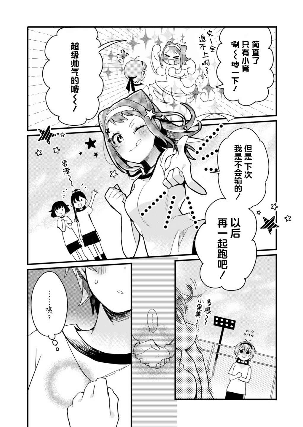 ガルパ活动日志 第5话 第18页