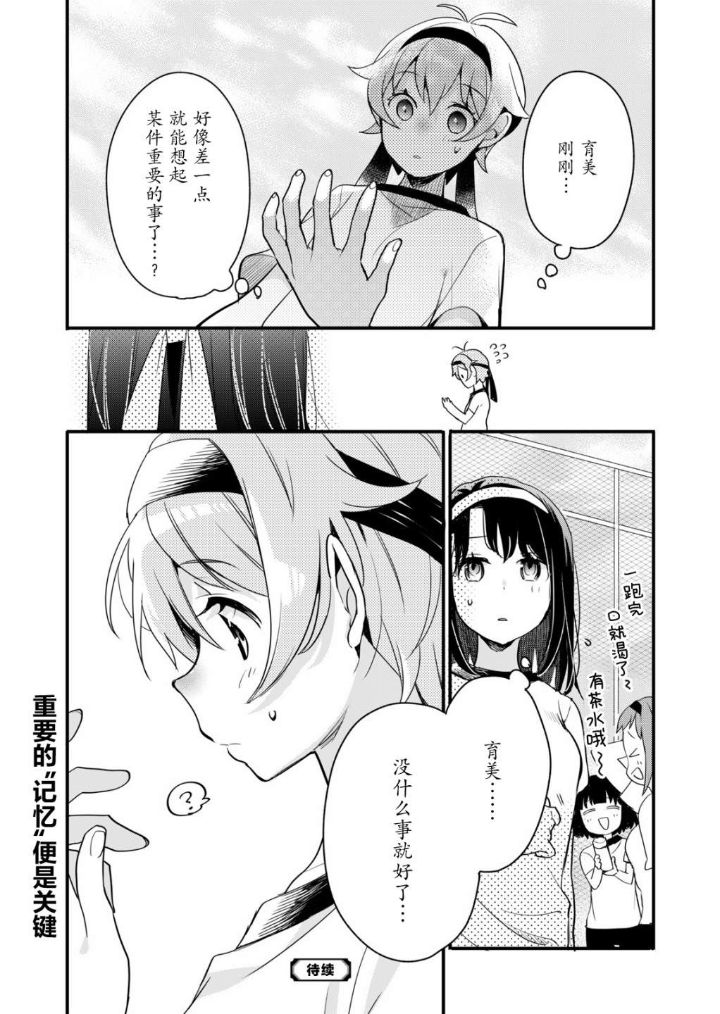 ガルパ活动日志 第5话 第19页