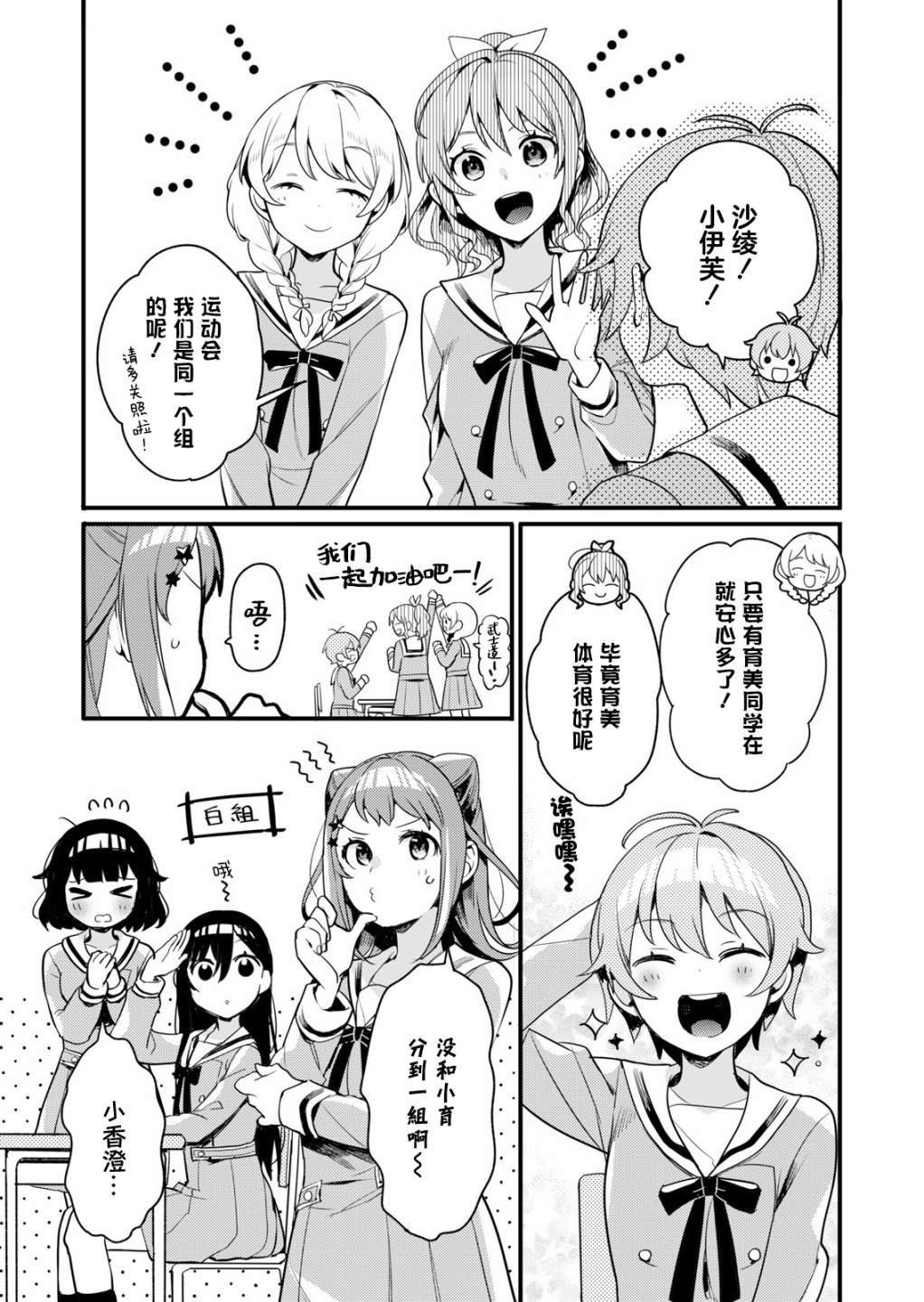 ガルパ活动日志 第5话 第3页