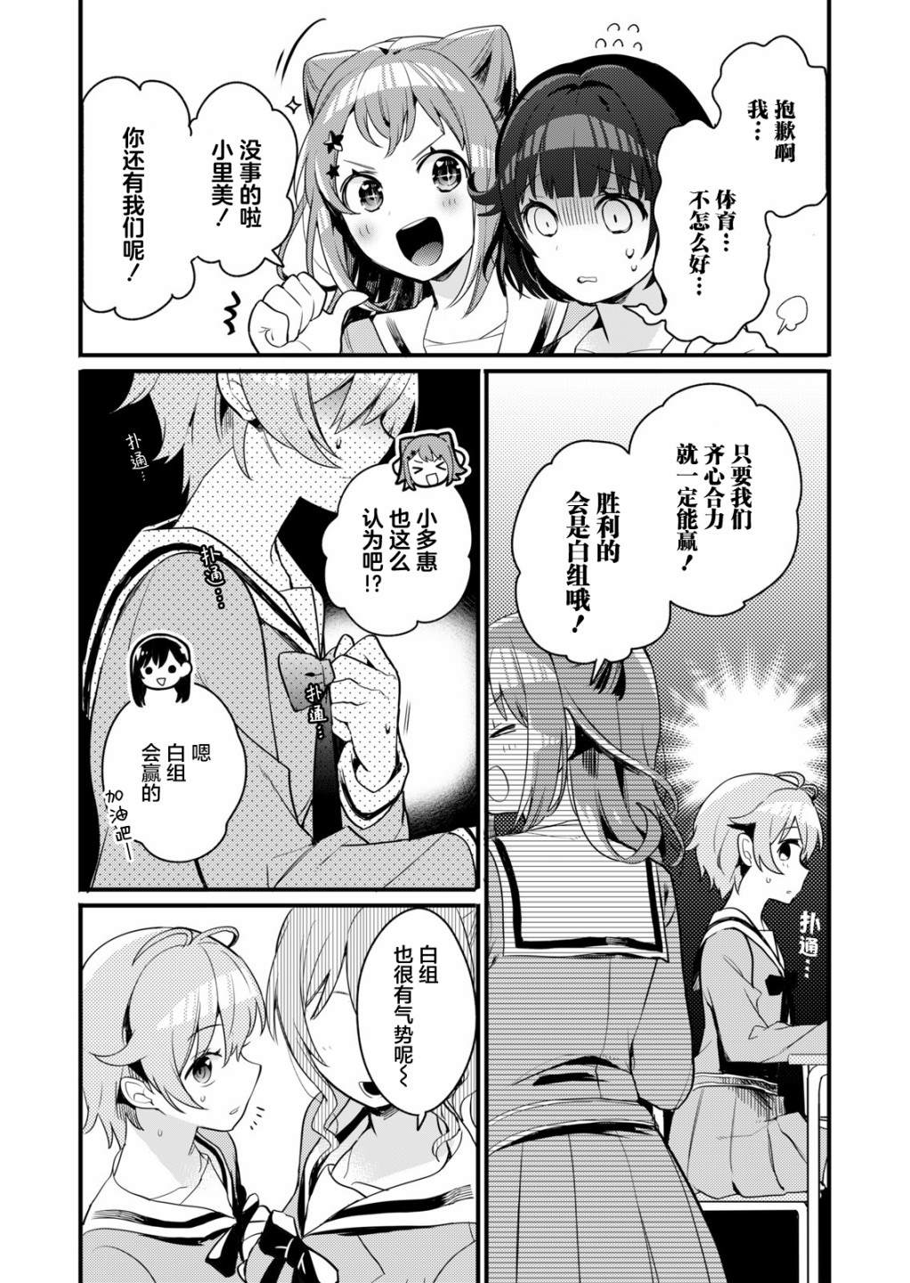 ガルパ活动日志 第5话 第4页