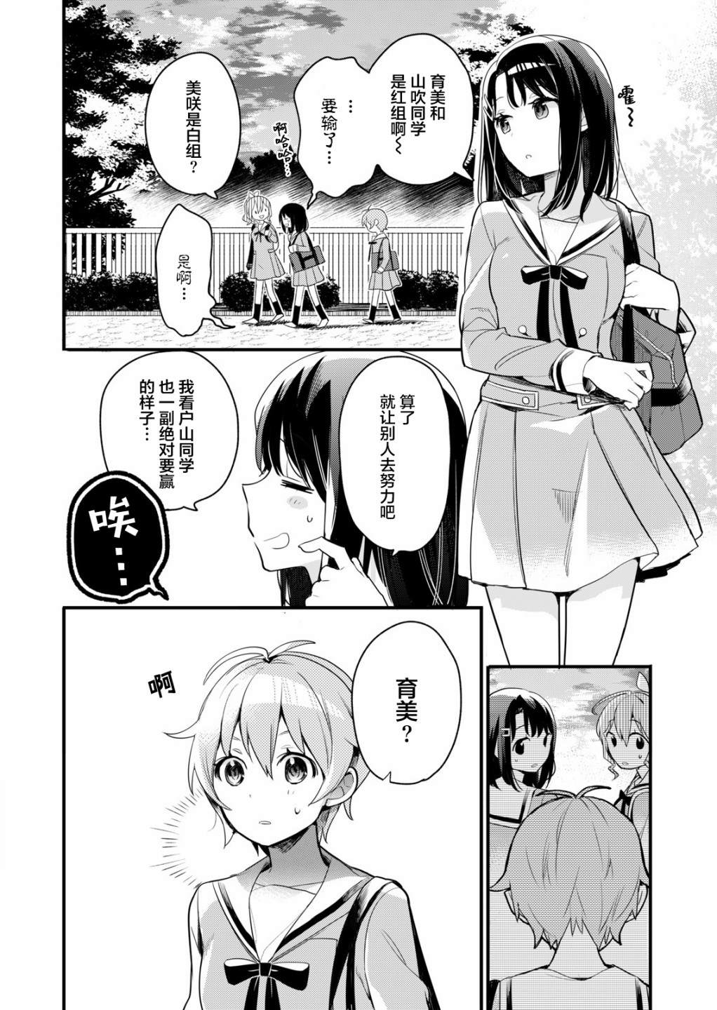 ガルパ活动日志 第5话 第6页