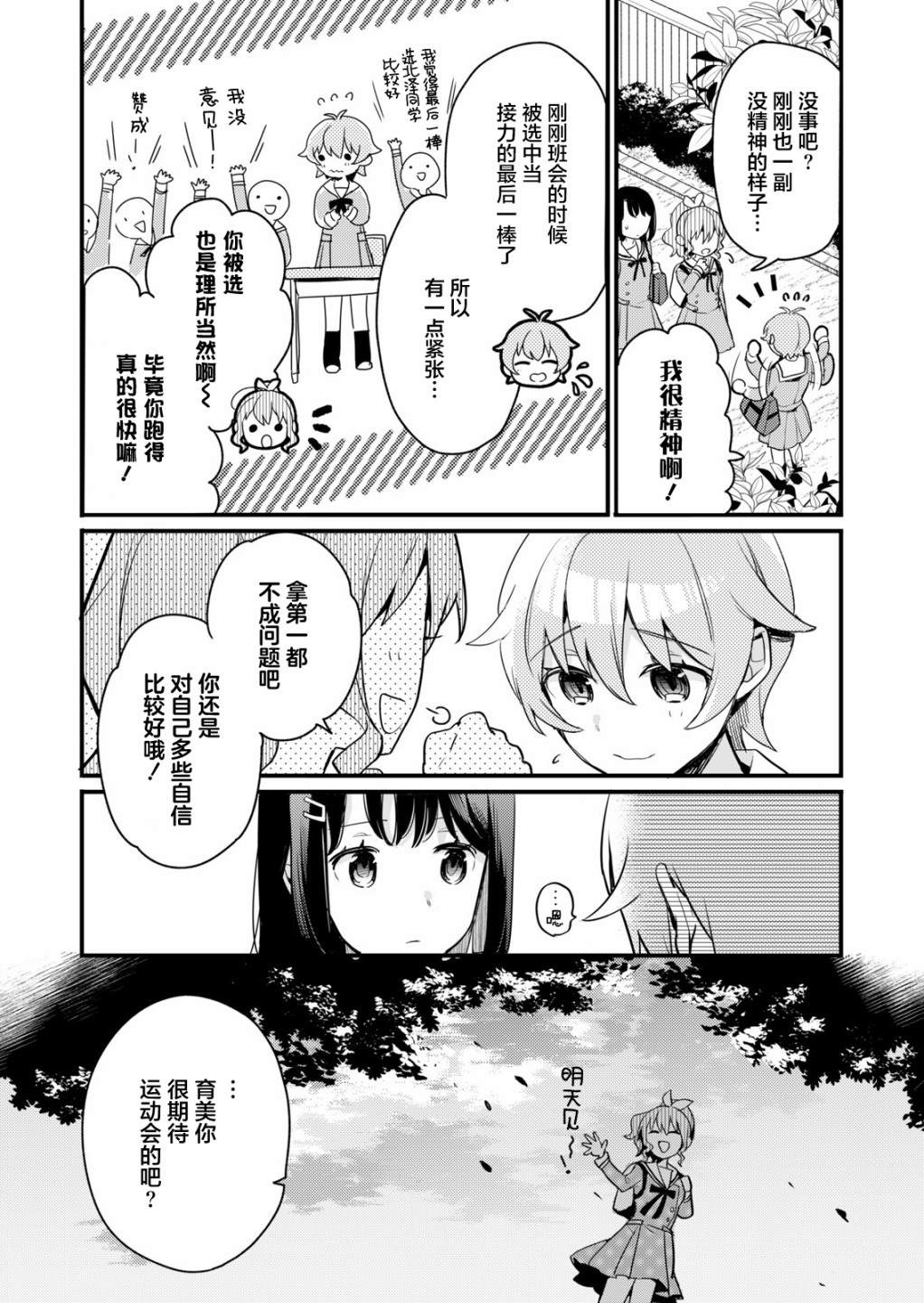 ガルパ活动日志 第5话 第7页