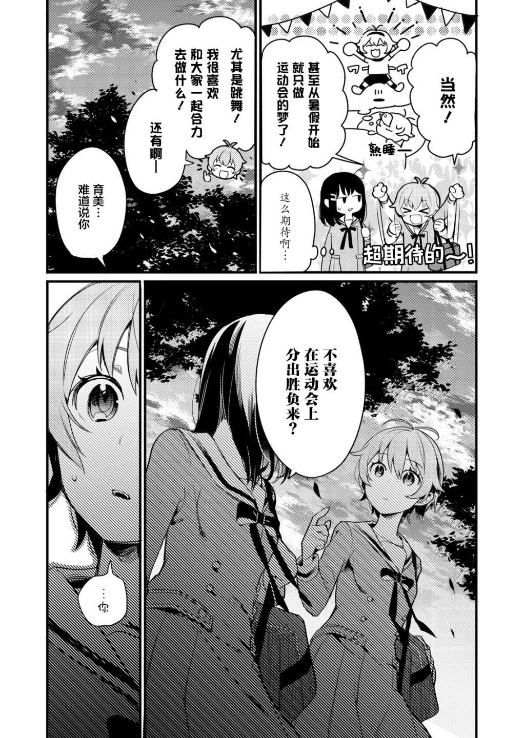 ガルパ活动日志 第5话 第8页