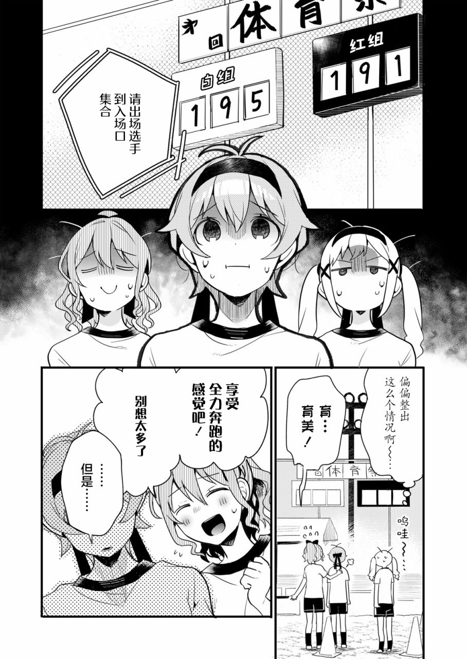 ガルパ活动日志 第6话 第11页