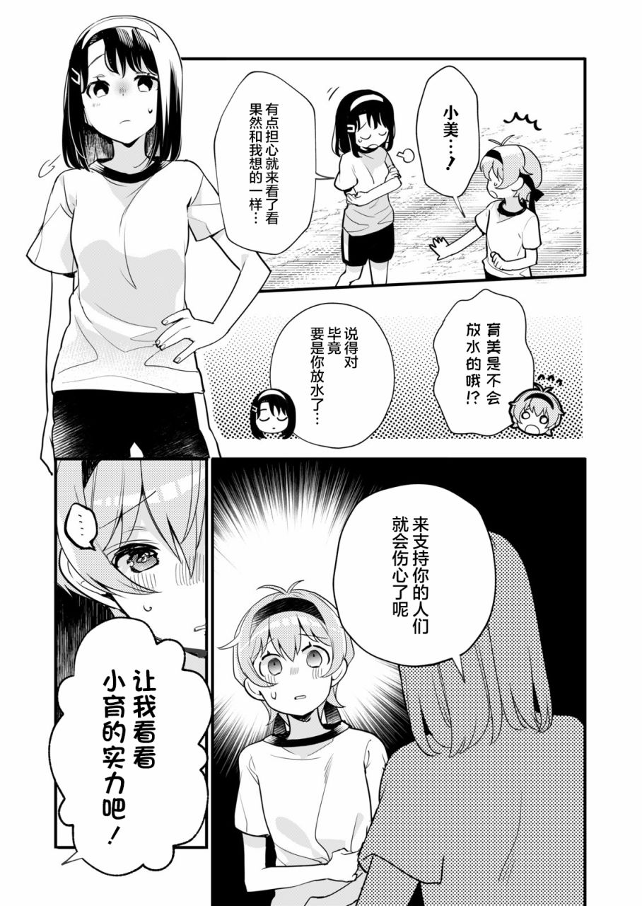 ガルパ活动日志 第6话 第13页