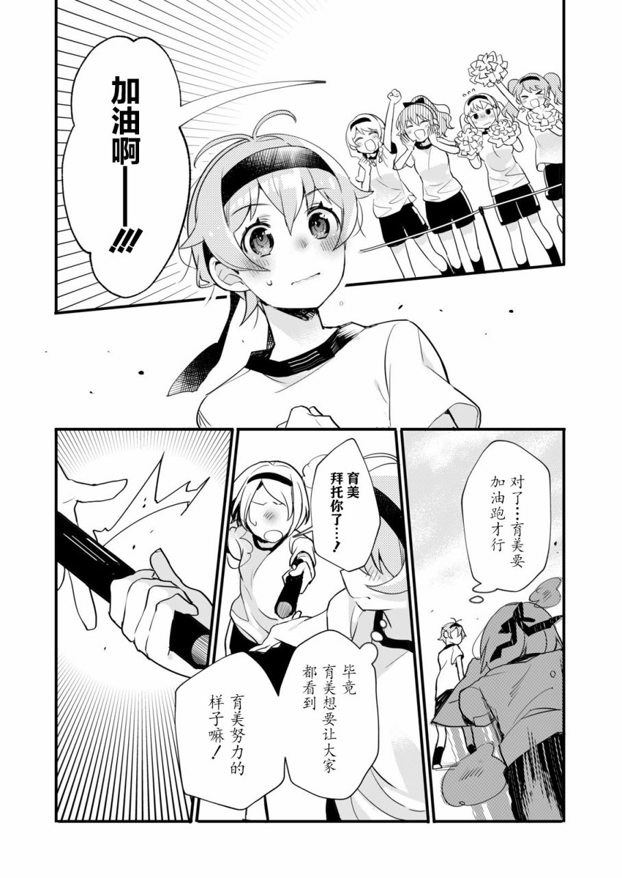 ガルパ活动日志 第6话 第17页