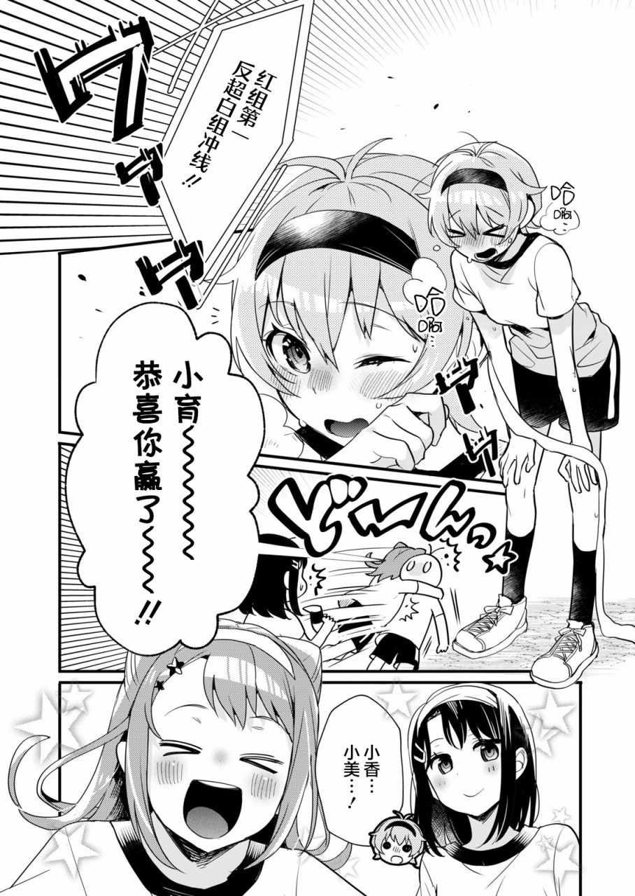 ガルパ活动日志 第6话 第19页