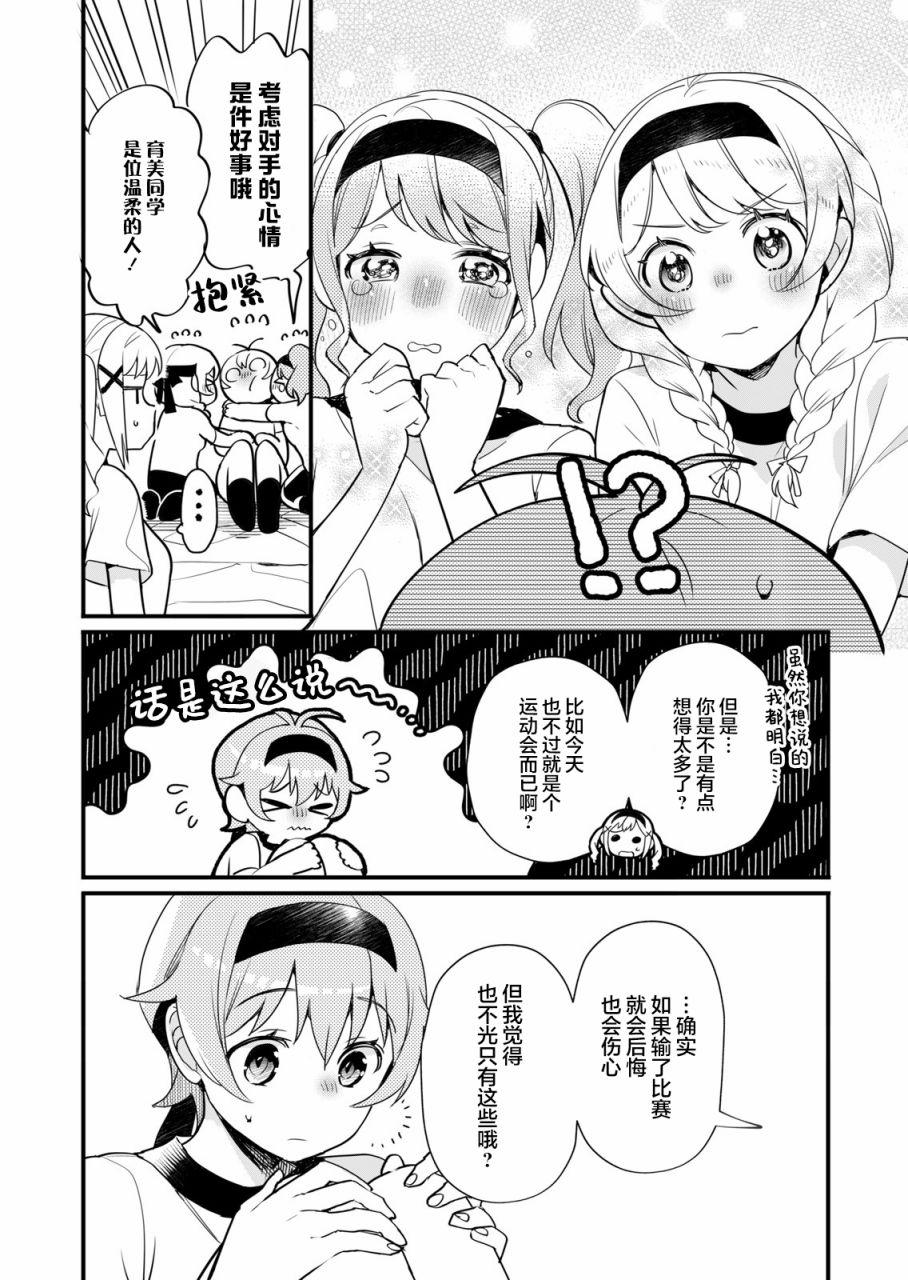 ガルパ活动日志 第6话 第8页