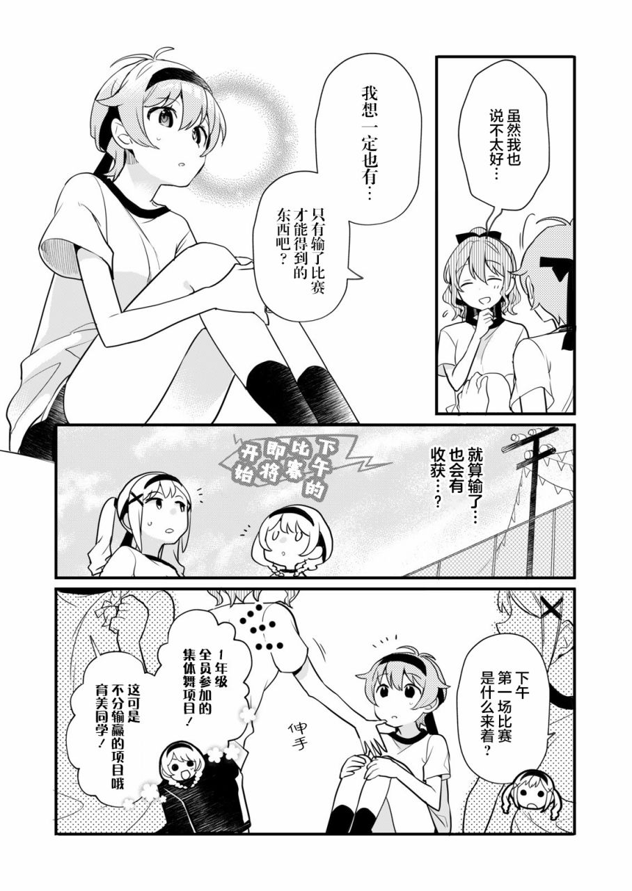 ガルパ活动日志 第6话 第9页